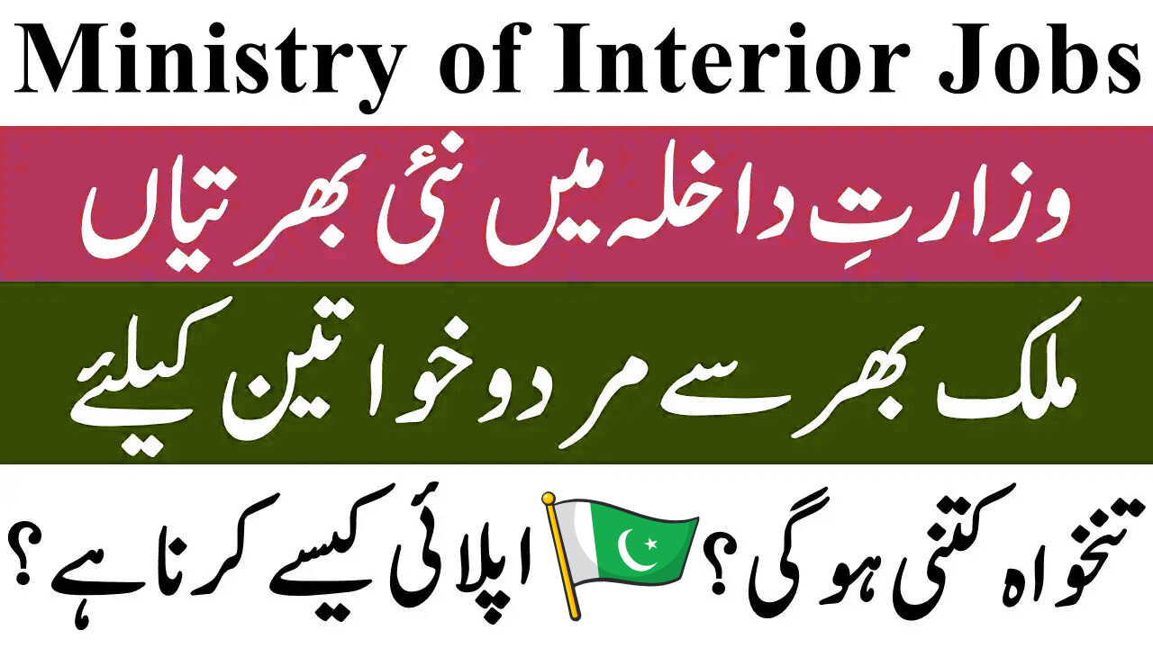 Ministry of Interior Pakistan Jobs January 2026